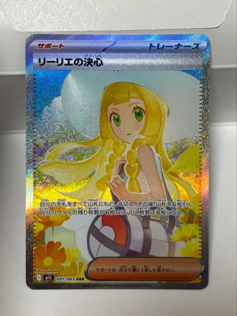 メガブレイブ ポケモンカード sar リーリエの決心