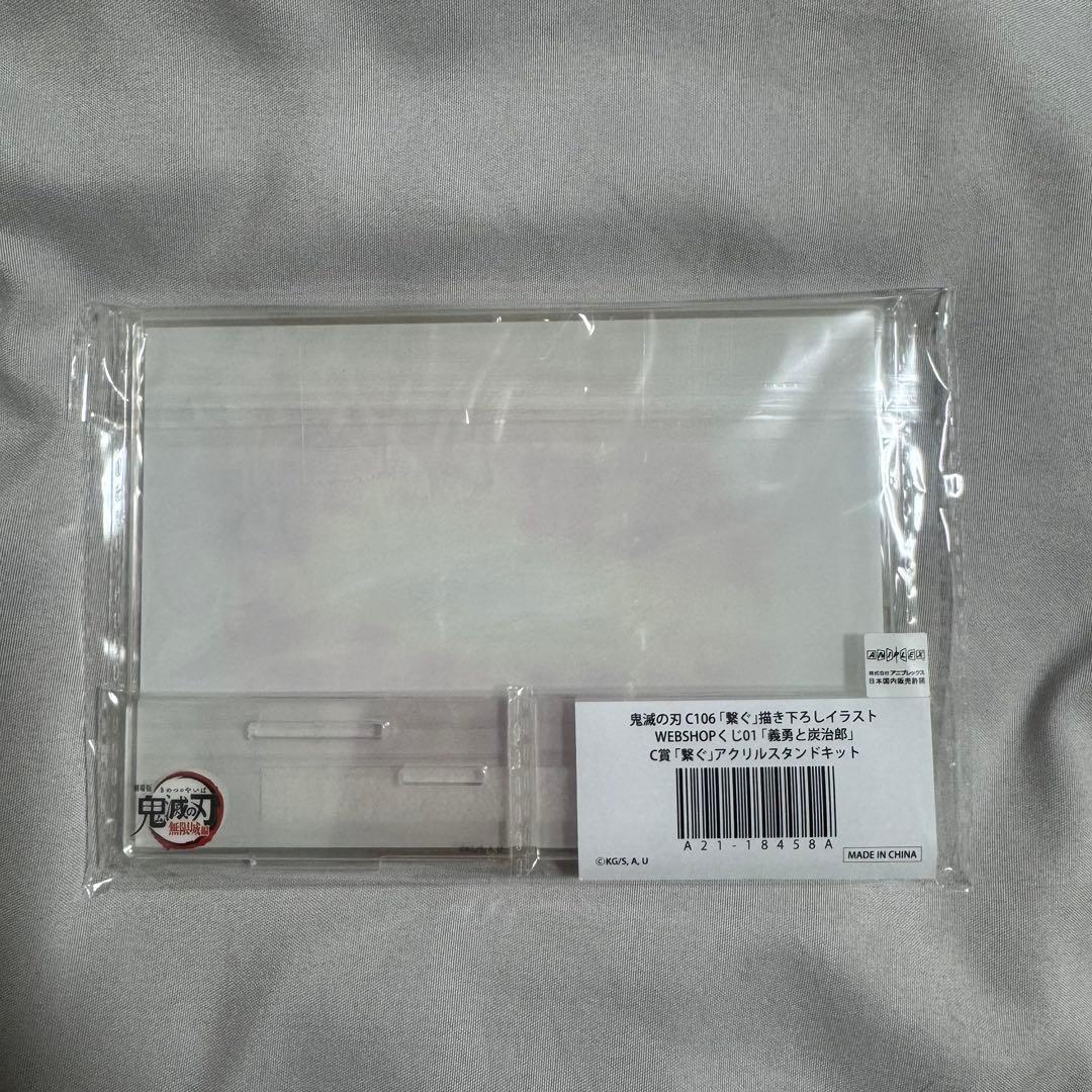 鬼滅の刃 C賞「繋ぐ」アクリルスタンドキット 炭治郎と義勇 - メルカリ