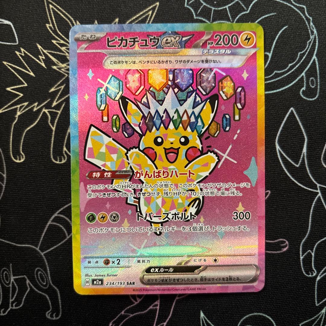 美品 メガドリーム ピカチュウex SAR