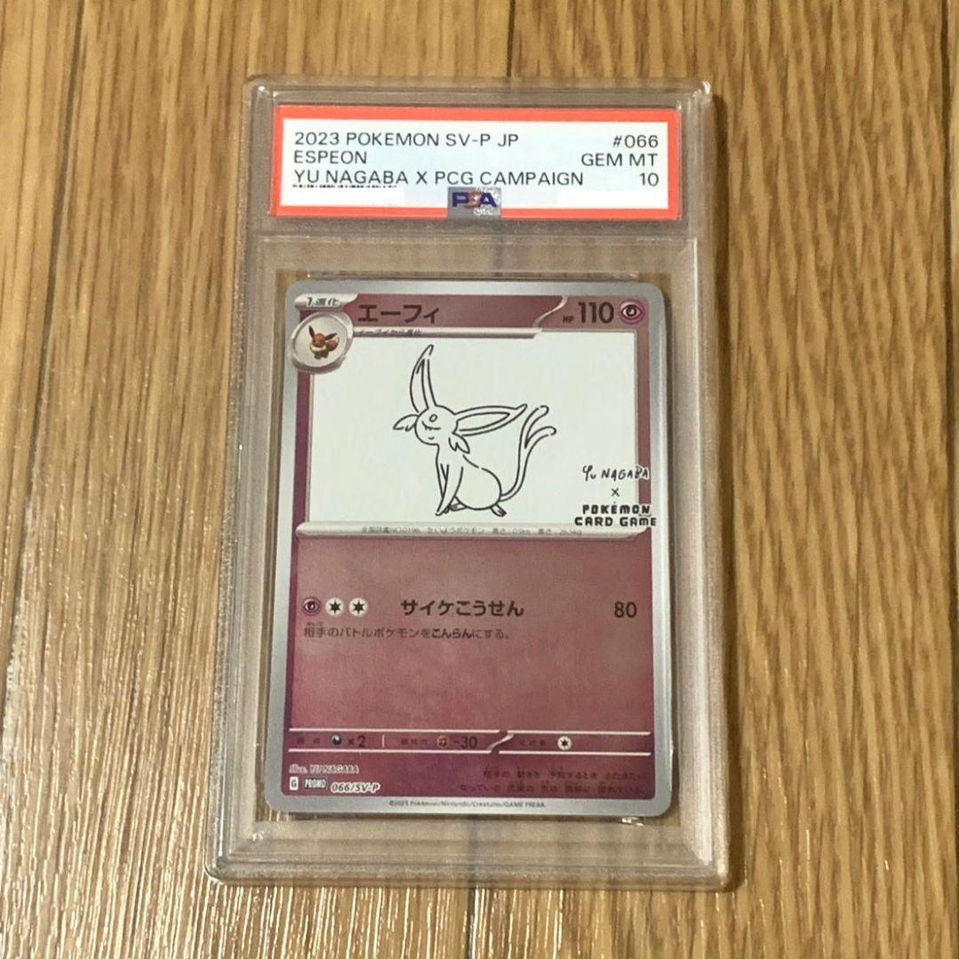 【PSA 10】エーフィ #066 YU NAGABA ポケカ ブイズ