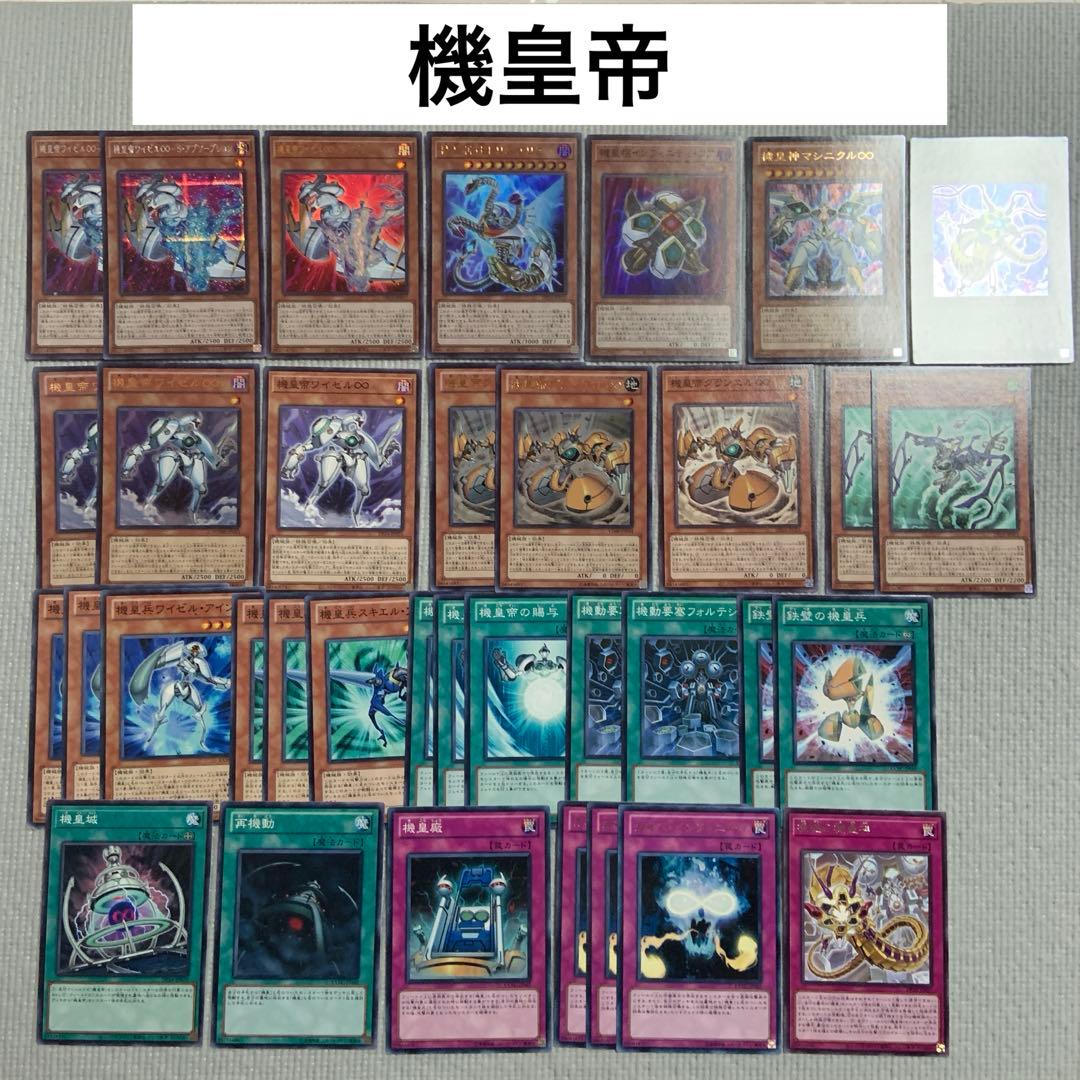 機皇 機皇帝 デッキ デッキパーツ 遊戯王 - メルカリ