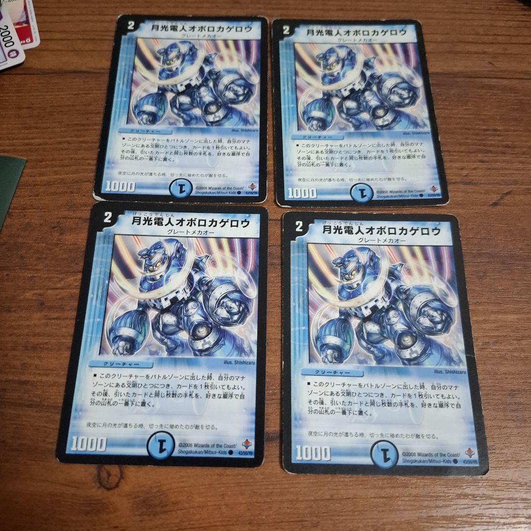 月光電人オボロカゲロウ 4枚 初期 - メルカリ