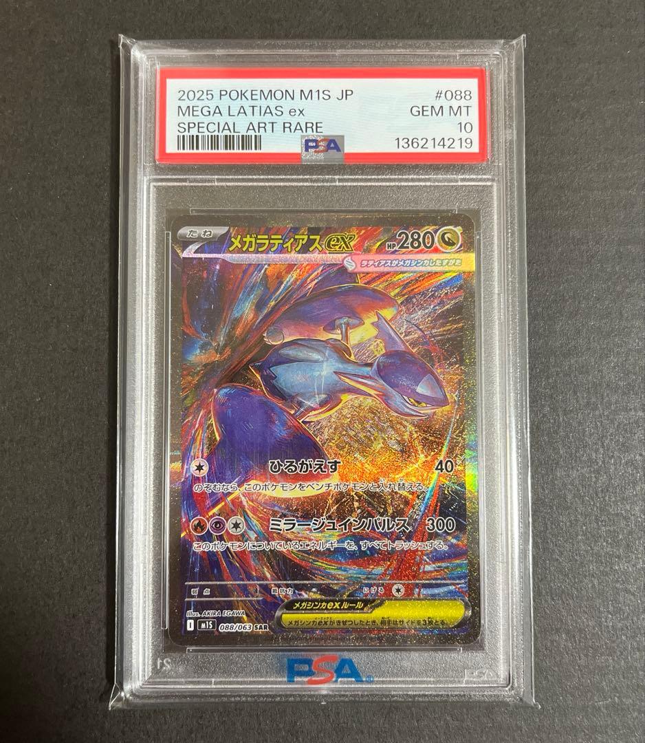 メガラティアスex sar PSA10☆ - メルカリ