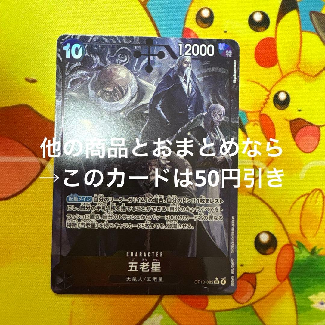 ワンピースカード 五老星 SR パラレル op13-082 - メルカリ