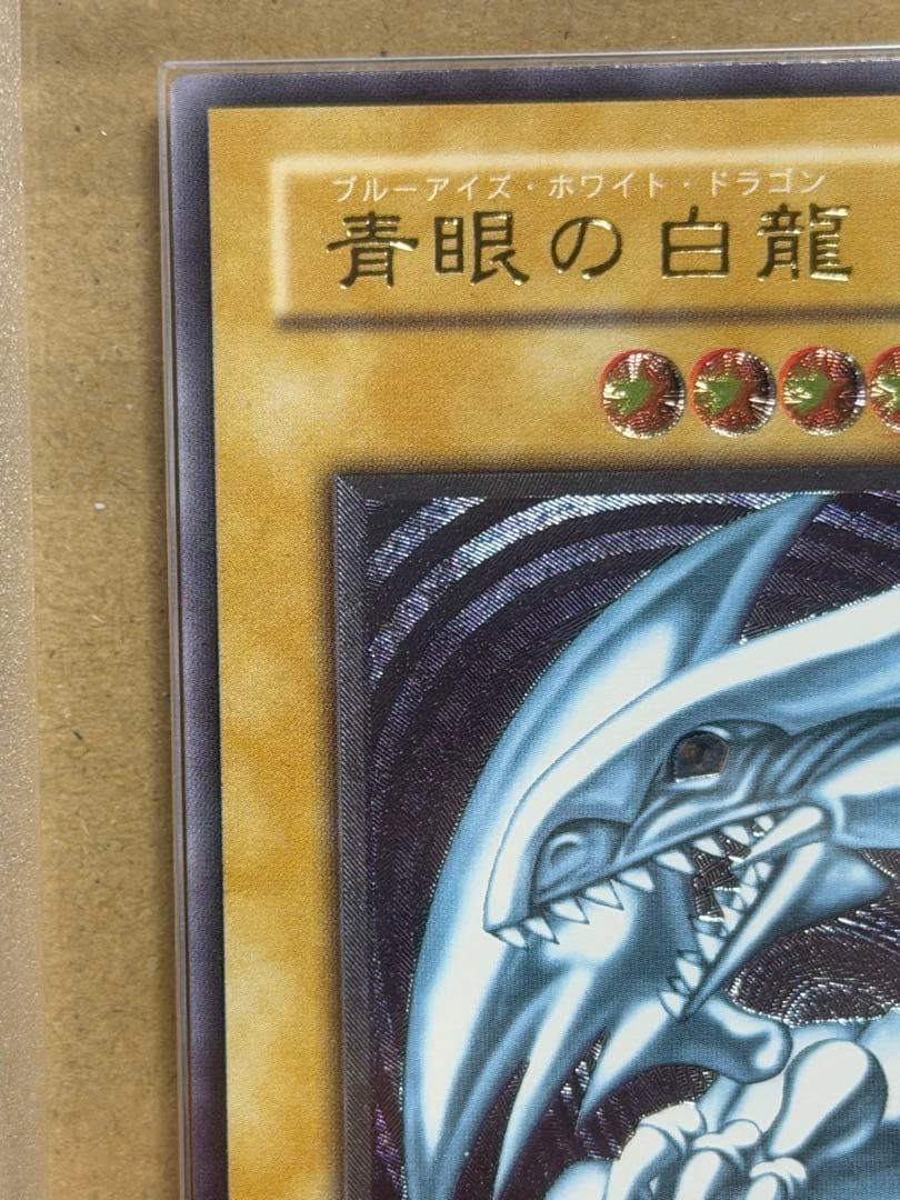 完美品級】ARS10 青眼の白龍 レリーフ - メルカリ