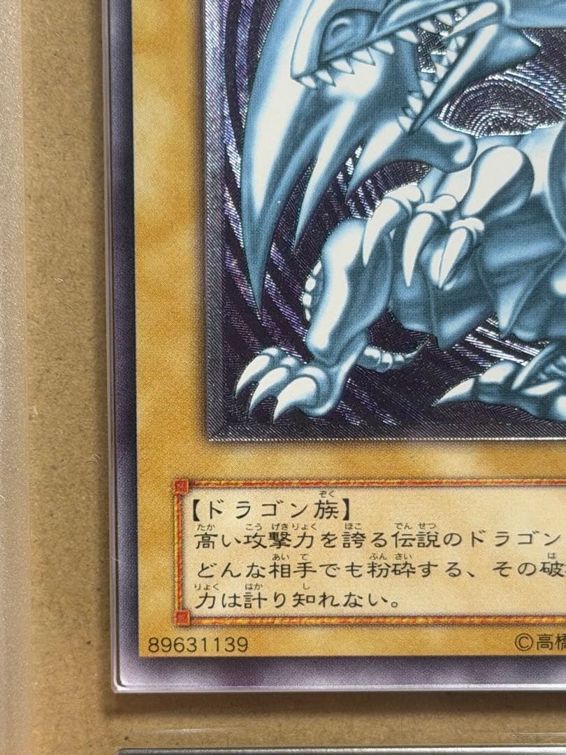 完美品級】ARS10 青眼の白龍 レリーフ - メルカリ