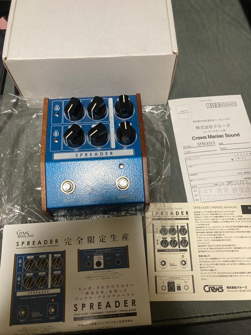 限定生産200台 Crews maniac Sound SPREADER