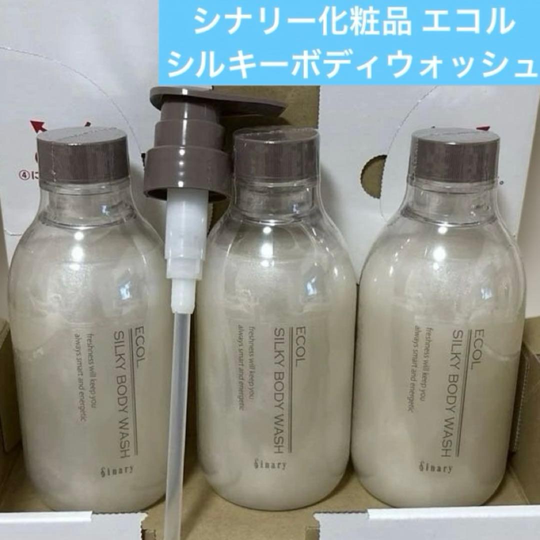 ◯シナリー化粧品 エコル シルキーボディウォッシュ×3＋ポンプ 1つ♡付き