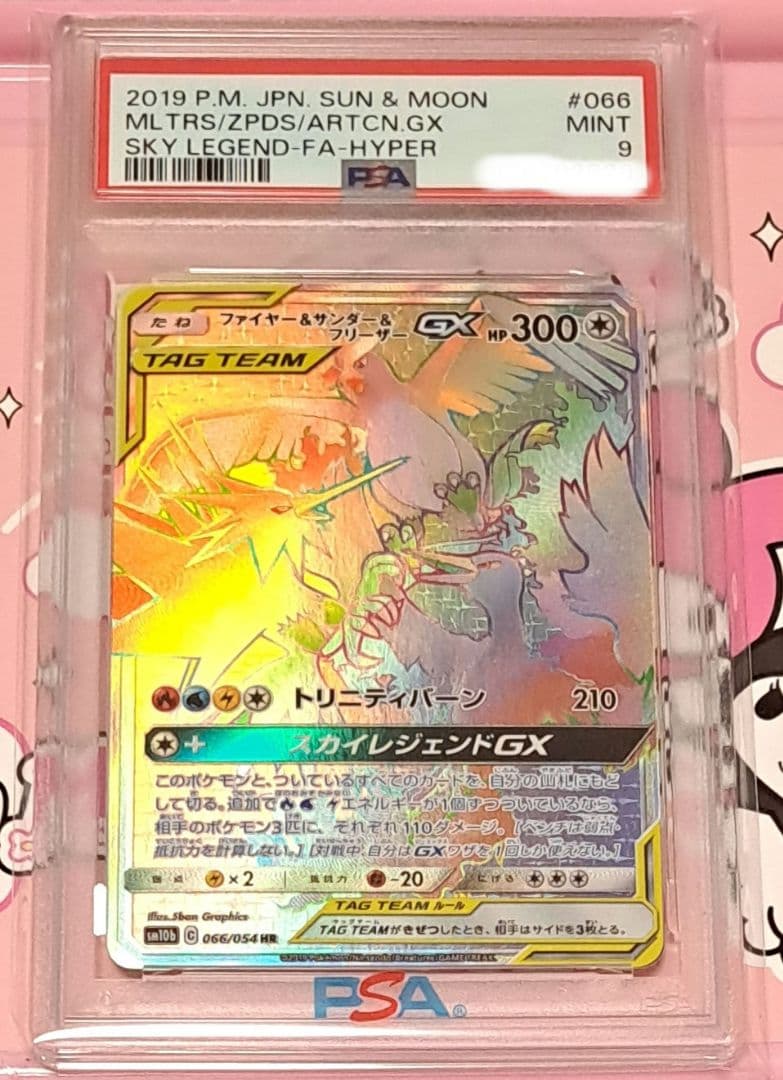 PSA鑑定 ポケモンカード ファイヤー&サンダー&フリーザーGX HR　PSA9