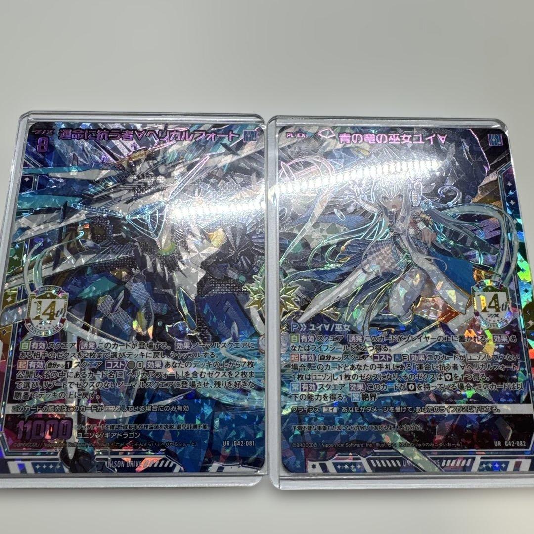 Z/Xゼクス 青の竜の巫女ユイ∀　運命に抗う者ヘリカルフォート 2枚セット
