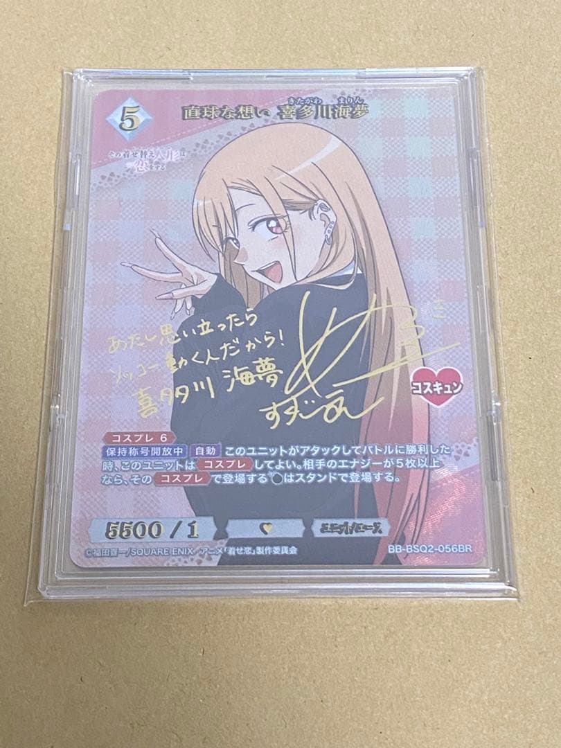 ビルディバイド　直球な想い 喜多川海夢　BR 2026年最新】直球な想い 喜多川海夢 BRの人気アイテム - メルカリ