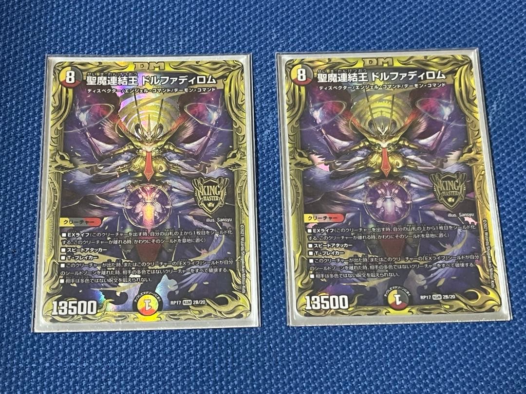 聖魔連結王ドルファディロム　20th B