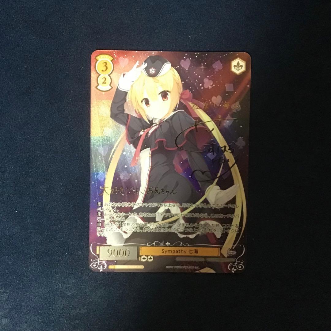 ヴァイスシュヴァルツロゼ　Sympathy 七海　SSP サイン