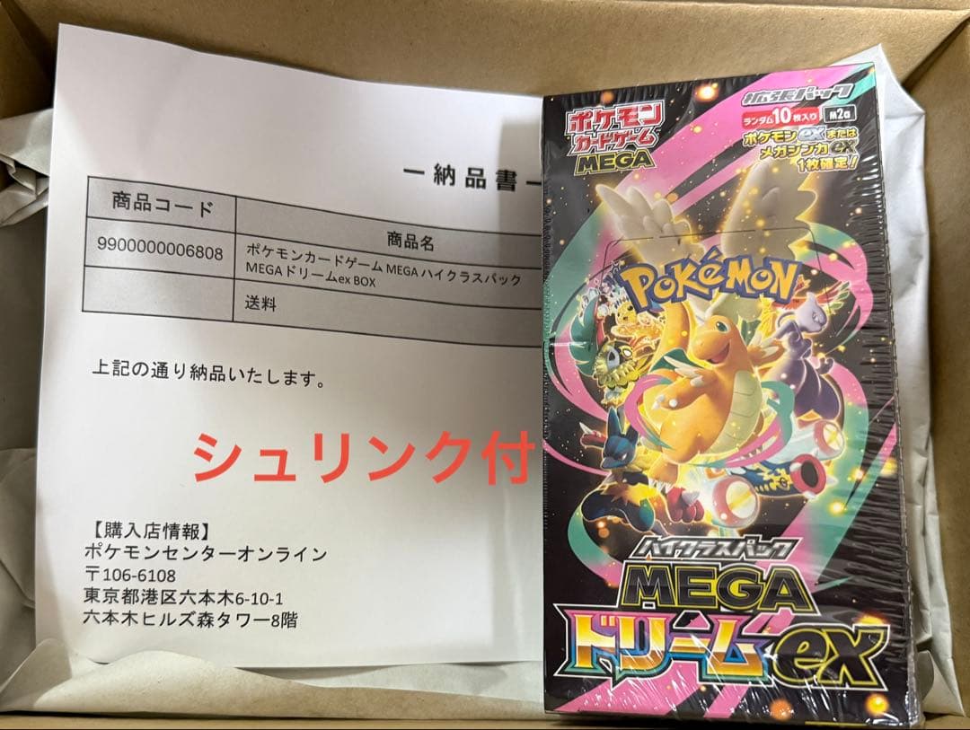 ポケモンカードゲーム　MEGA ハイクラスパックMEGA ドリームex BOX