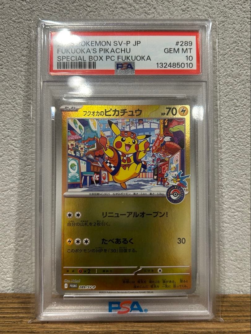 フクオカのピカチュウ PSA10 289/SV-P プロモ - メルカリ
