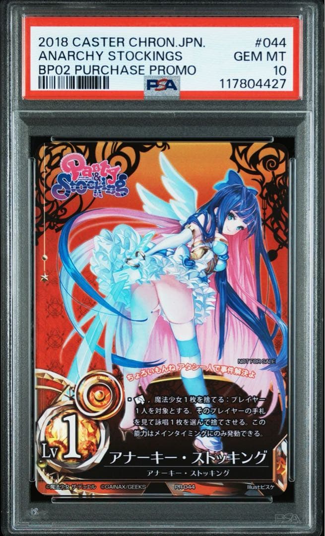 魔法少女ザ・デュエル　アナーキー・ストッキング　プロモ　psa10