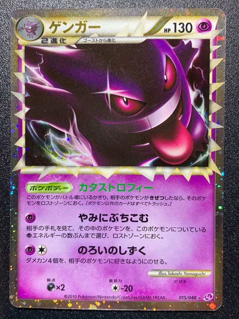 ポケモンカードLEGEND　ゲンガーグレート Yahoo!オークション -「ゲンガー グレート」の落札相場・落札価格