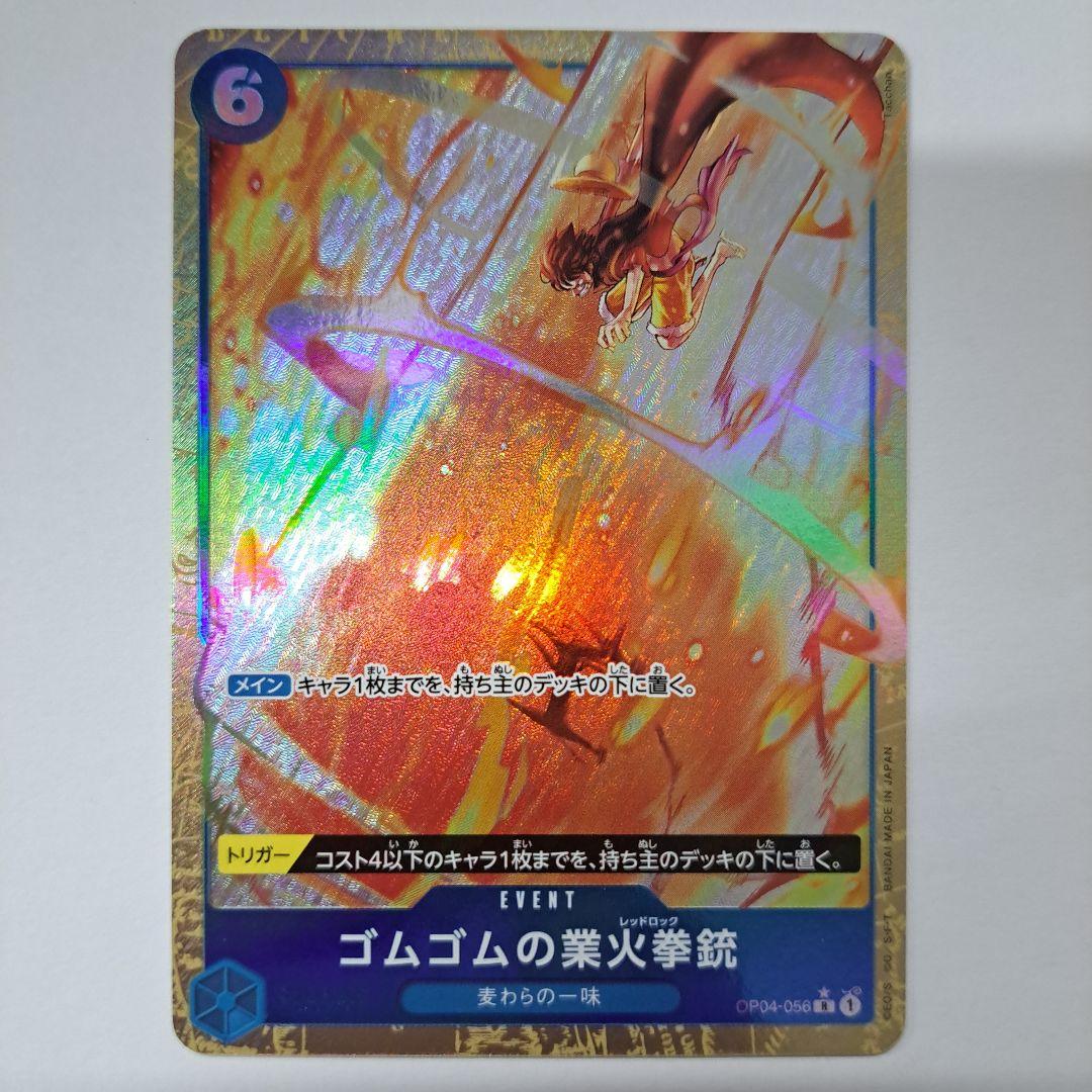 ゴムゴムの業火拳銃 ゴムゴムのレッドロック ワンピースカード R