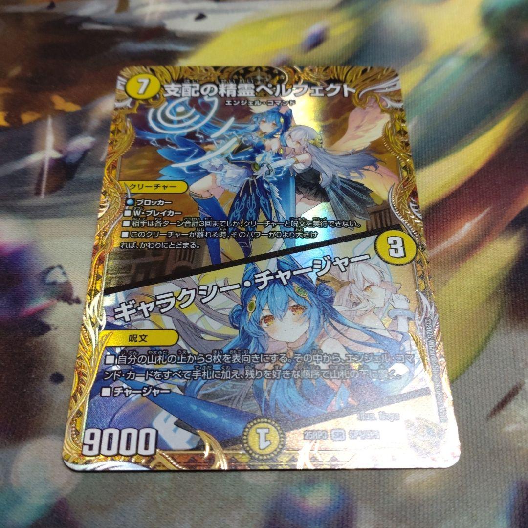支配の精霊ペルフェクト 金トレジャー 2枚セット デュエマ 支配の精霊