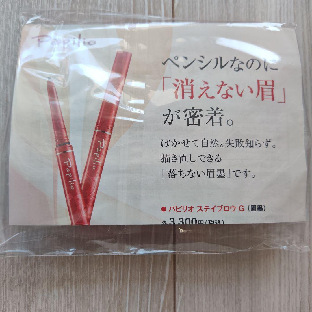 パピリオステイブロウ　チャコールブラウン　 本体１本　 リフィル４本