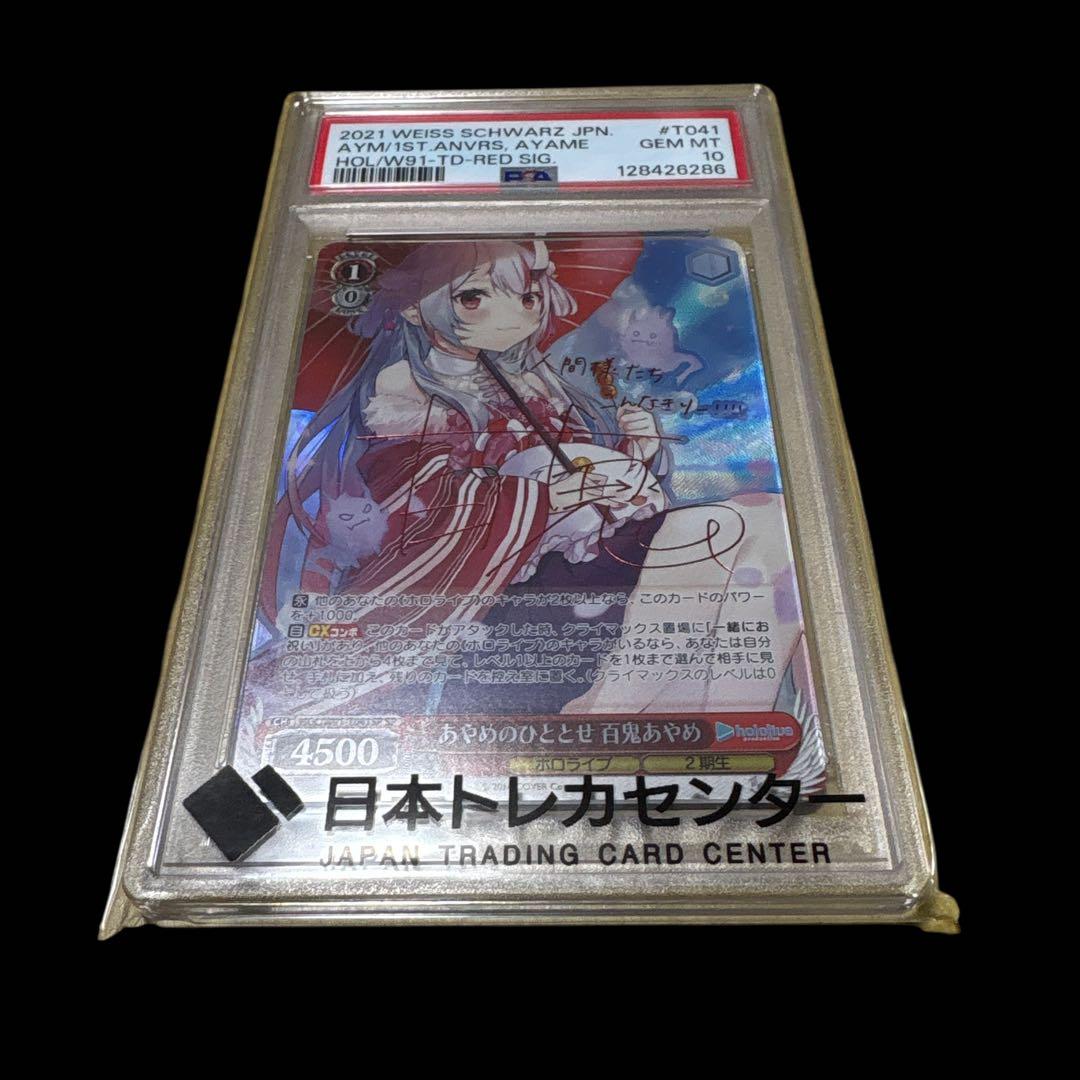 ヴァイスシュヴァルツ　あやめのひととせ　百鬼あやめ　サイン入り　PSA10