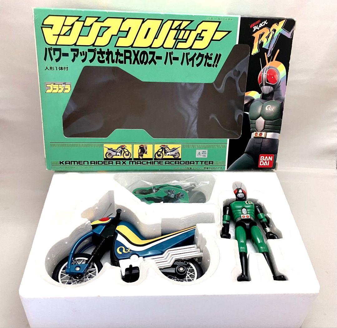 仮面ライダーBLACK RX プラデラ マシンアクロバッター バンダイ 当時物