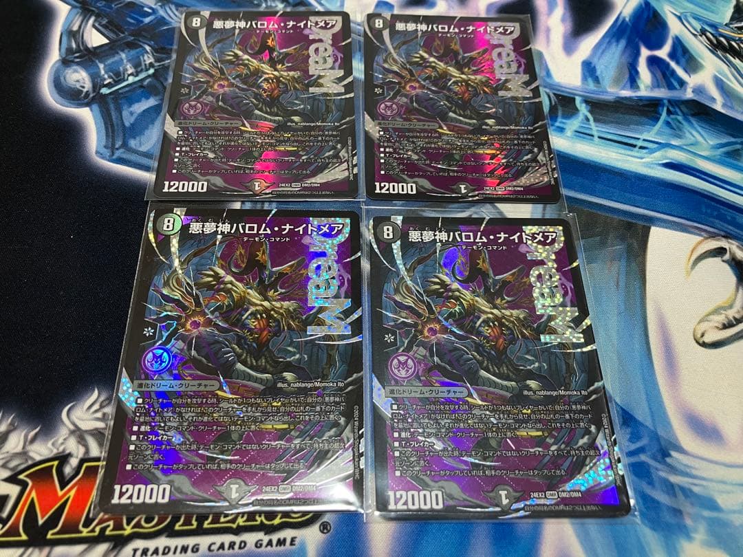 悪魔神バロムナイトメア　4枚 悪夢神バロム・ナイトメア【DMR】{24EX2DM2/DM4}《闇》 - カードラッシュDM