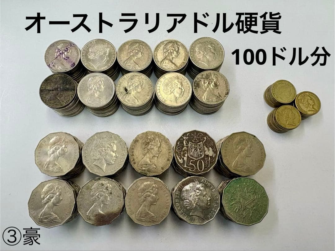 オーストラリア硬貨100ドル分