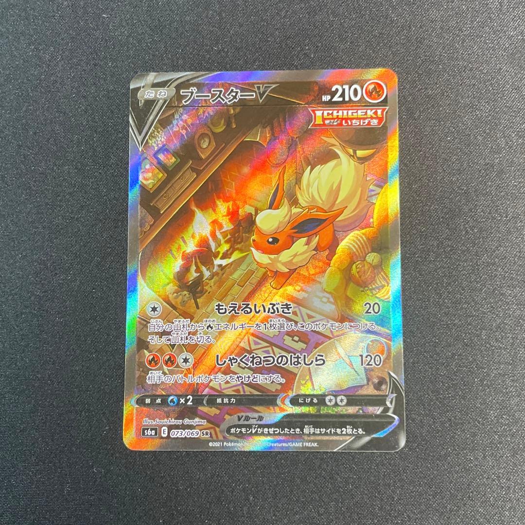 ポケモンカード　ブースターV SA SR 073/069 店頭併売品】【状態A】ブースターV(SA)【SR】(073/069) [S6a] ポケモン