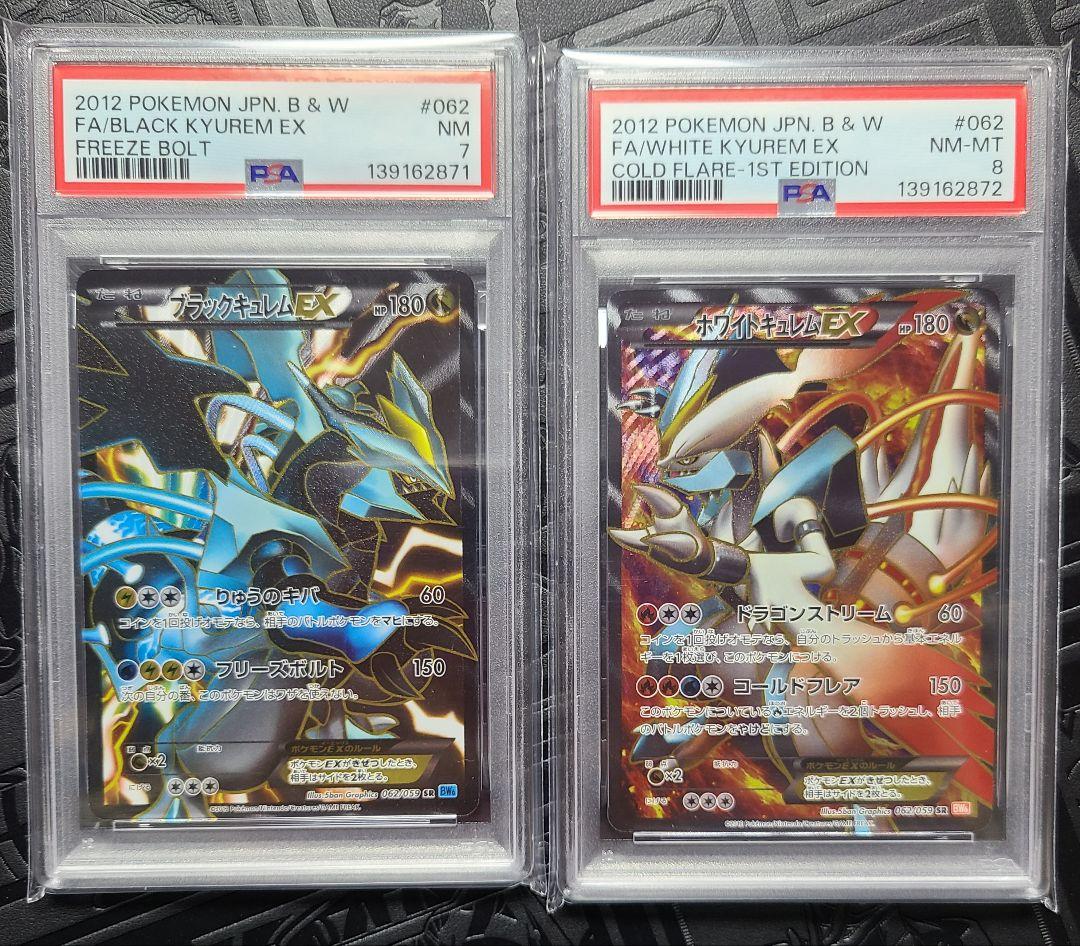 希少　連番　ホワイトキュレムEX psa8 ブラックキュレムEX psa7