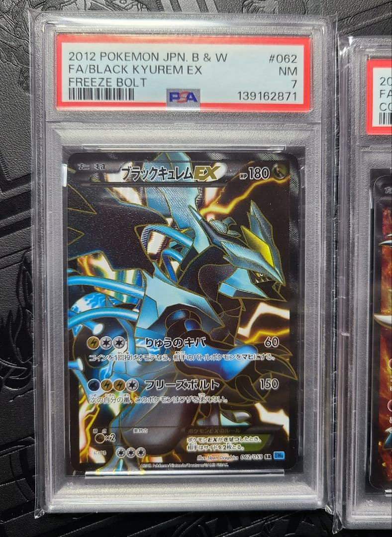 希少 連番 ホワイトキュレムEX psa8 ブラックキュレムEX psa7