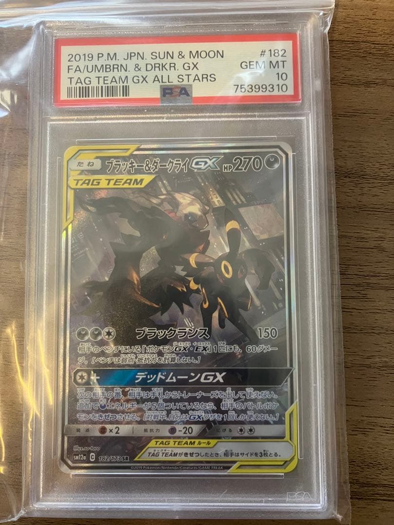 ブラッキー&ダークライgx sa psa10 L108226724 - ポケモンカードゲーム