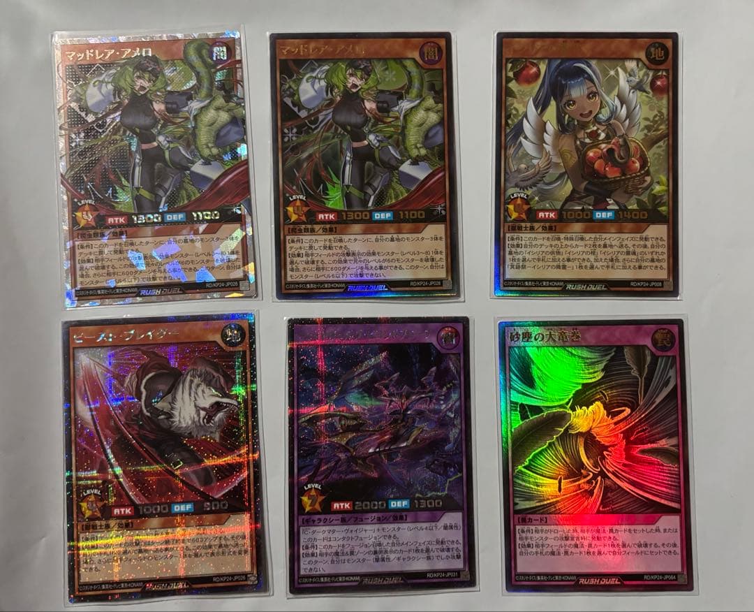 遊戯王ラッシュデュエル マッドレアアメロ オーバーラッシュレア 他