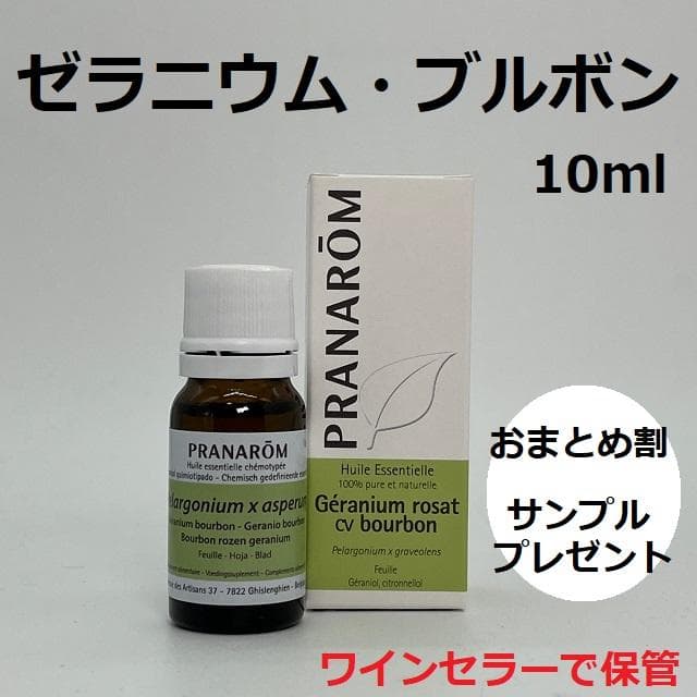 こねパン様　プラナロム ゼラニウムブルボン他　合計5点　精油