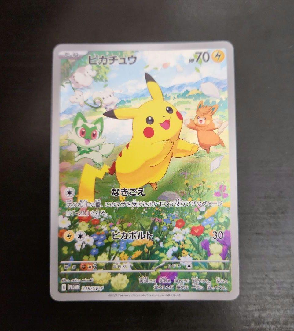 ポケモンカード ピカチュウ ポケカの夏がキタ！プロモ 2枚まとめ売り