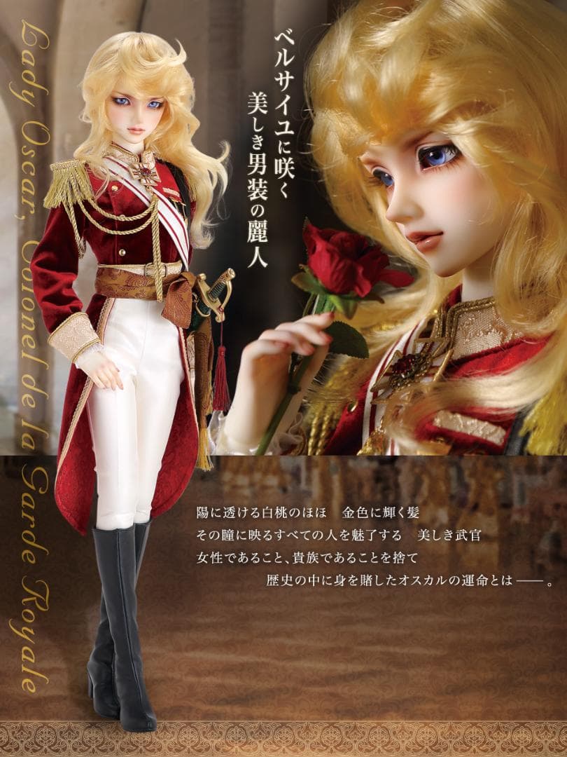 オスカル・フランソワ・ド・ジャルジェ ～近衛連隊長Ver.～SD16