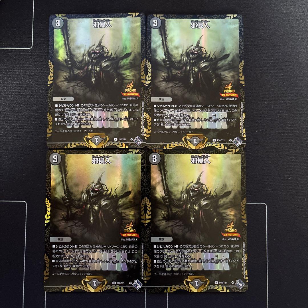 邪侵入 ジャスト・イン・ユー プロモ 4枚 - メルカリ