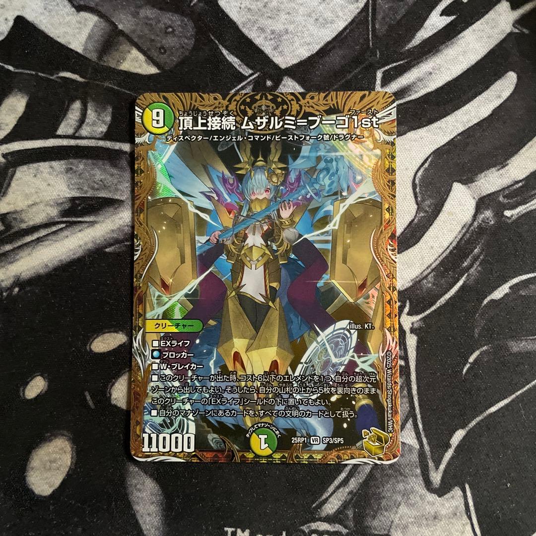 頂上接続ムザルミブーゴ1st