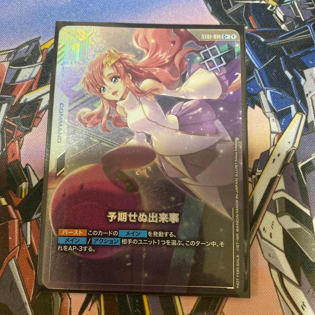 予期せぬ出来事（C+）