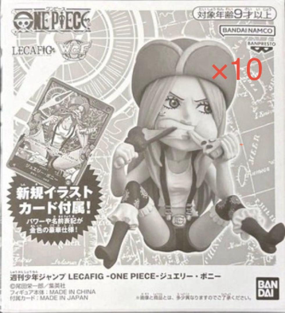 ワンピースカードゲーム　レカフィグ　ボニー ワンピースカード】応募者全員サービスのレカフィグ（ジュエリー