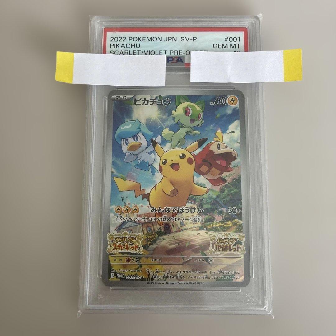 ピカチュウ：パッケージ版『ポケットモンスター スカーレット』　psa10 PSA10】ピカチュウ(PROMO){雷}〈197/SV-P〉[SV-P] – 晴れる屋2