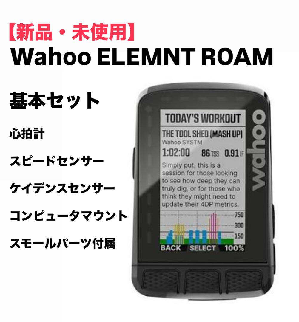 【新品】Wahoo ELEMNT ROAM ワフー　エレメント　ローム