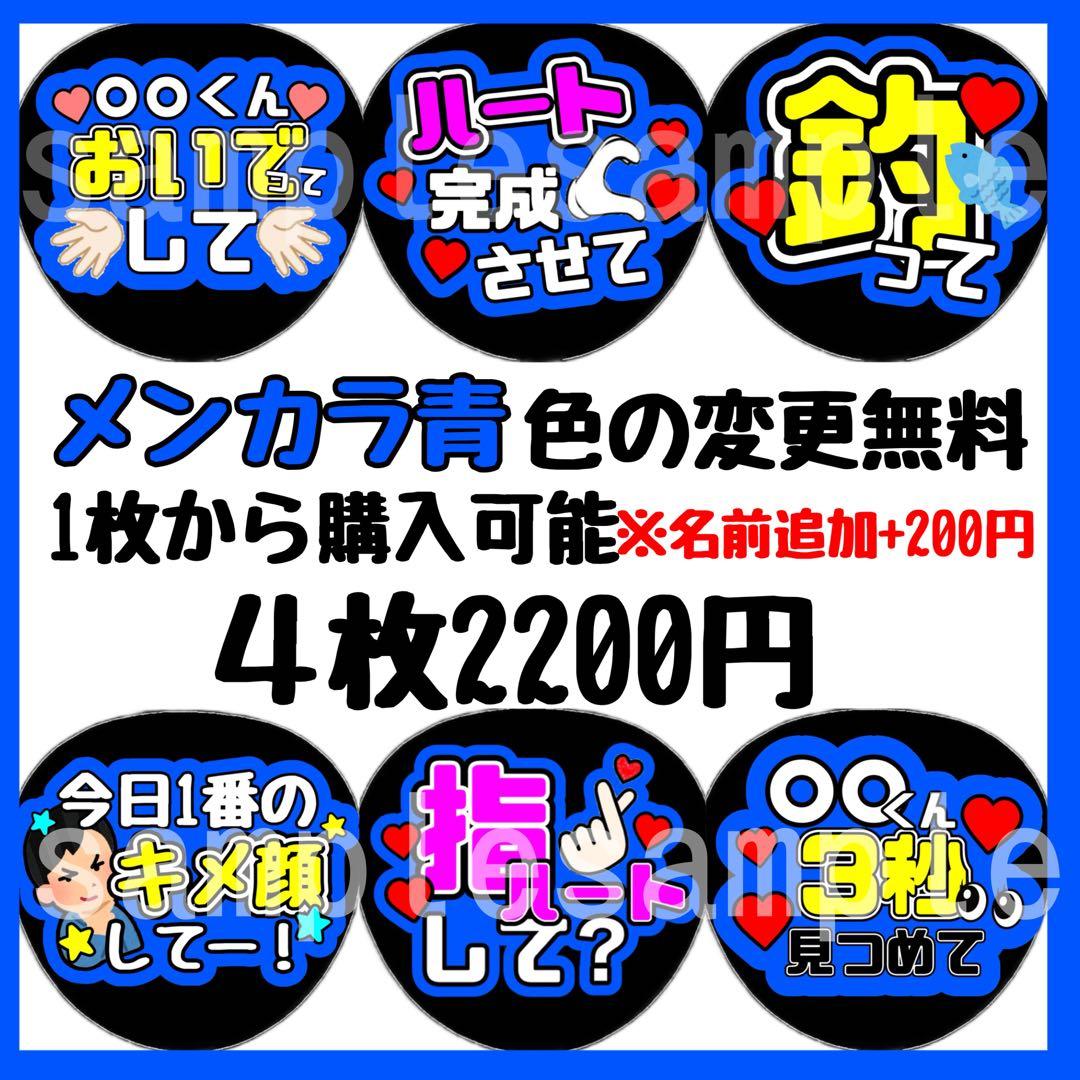 即日発送 ファンサ カンペ うちわ文字 メンカラ ブルー 青 - メルカリ