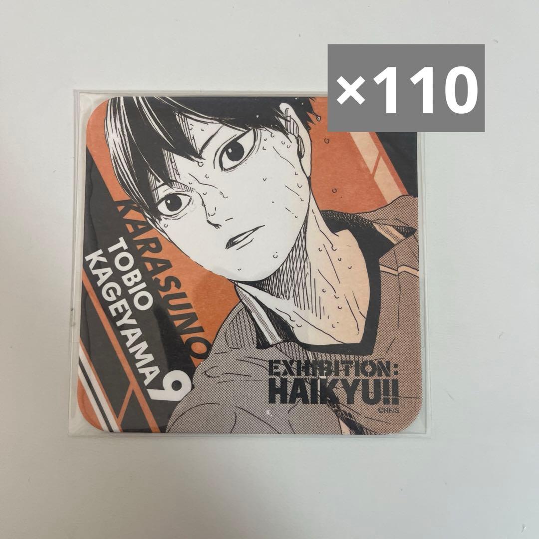 ハイキュー!!　ハイキュー展　影山飛雄 影山 コースター まとめ売り