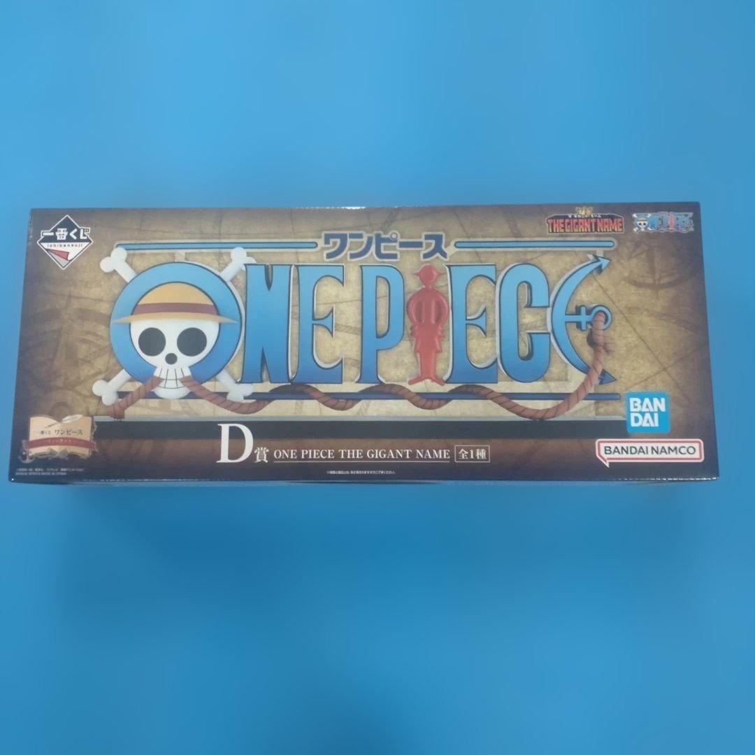 ワンピース 一番くじ ギガントネーム - メルカリ