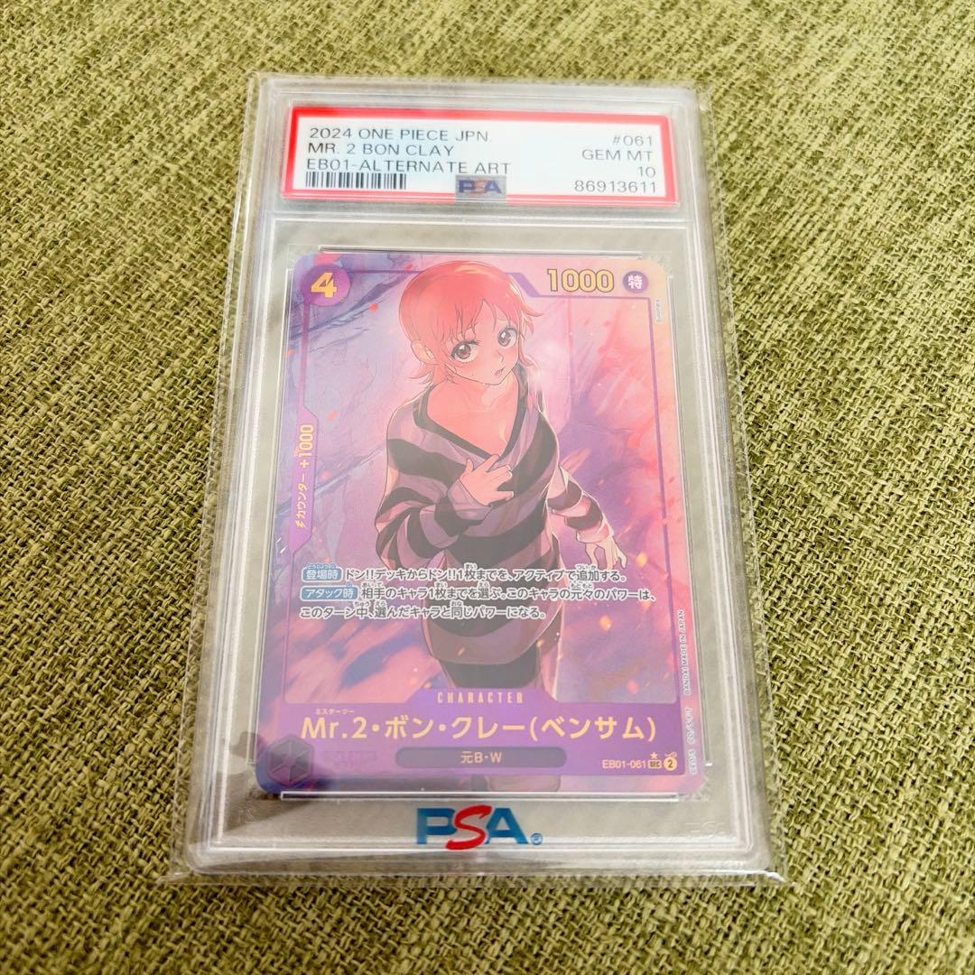 PSA10　Mr2 ボンクレー ベンサム SEC-P メモリアルコレクション② Mr.2・ボン・クレー ベンサム 【UC】{OP04-069}