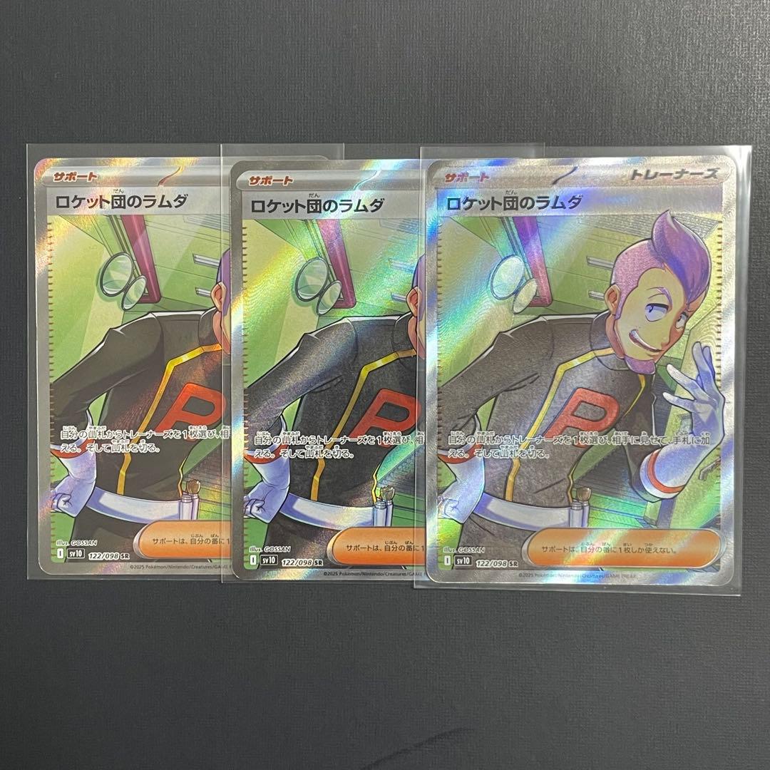 ロケット団のラムダ SR 3枚セット【ポケモンカード】汎用カード まとめ売り ロケット団のラムダ【U】{094/098} - カードラッシュ[ポケモン]