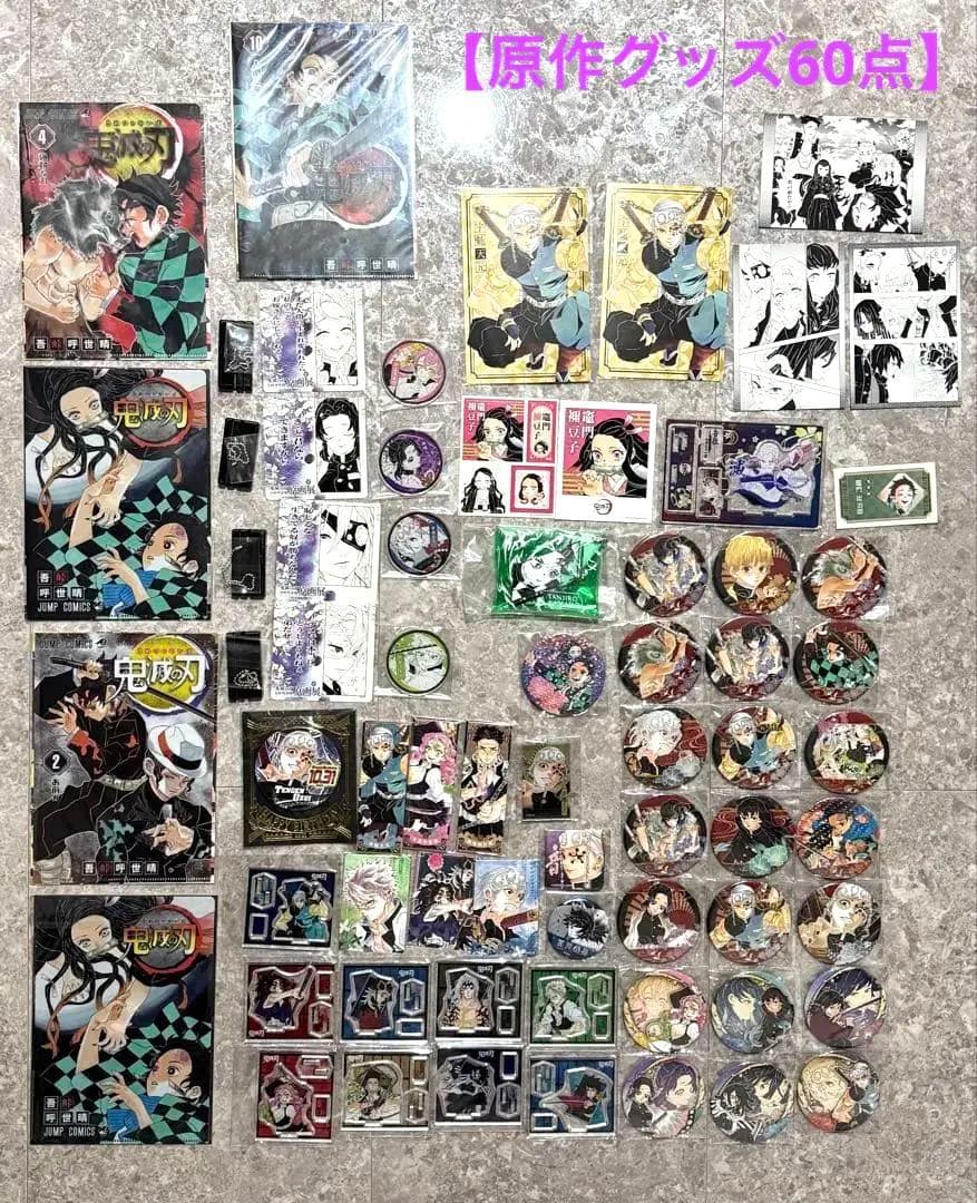 鬼滅の刃　原画展　アクリルフィギュア　マグネットステッカー　コレクション缶バッジ
