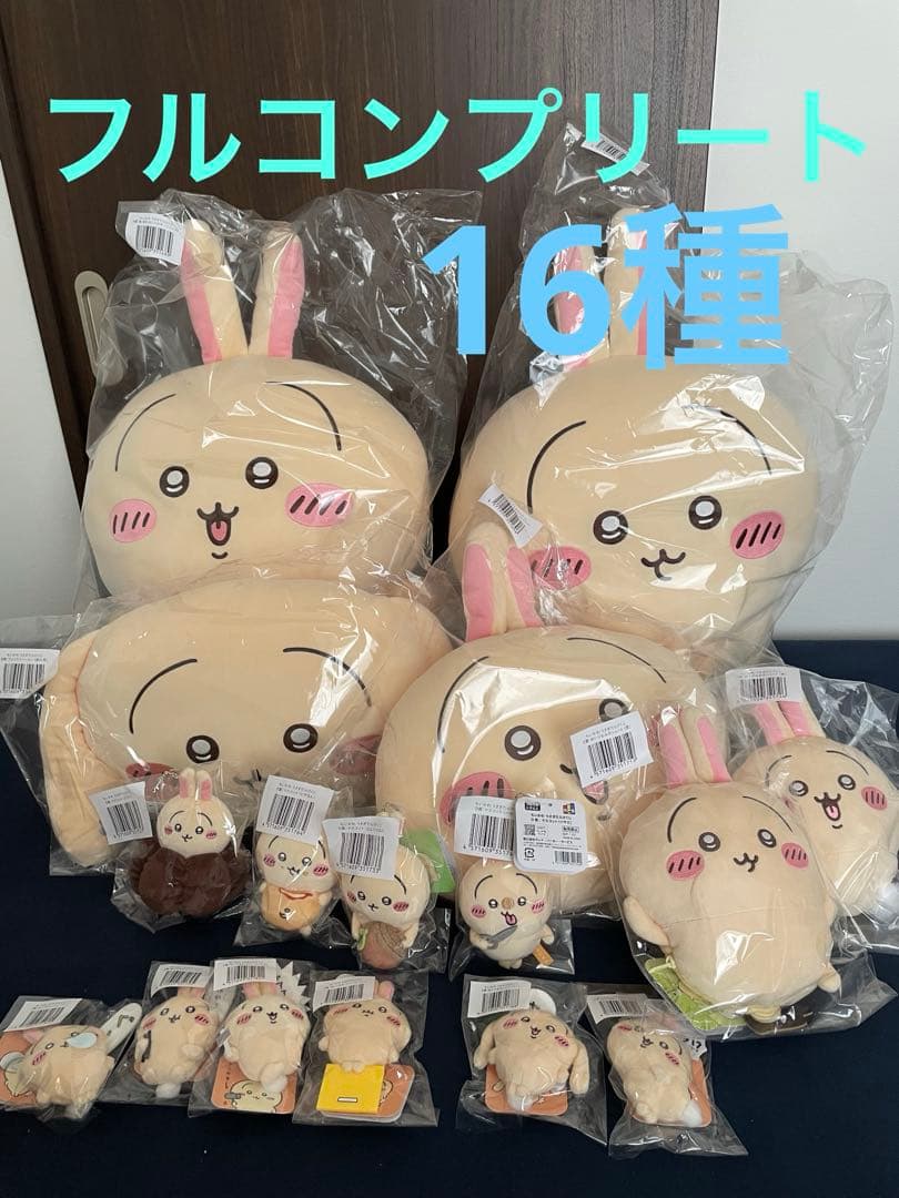 ちいかわ うさぎだらけくじ フルコンプリートセット　16種　まとめ