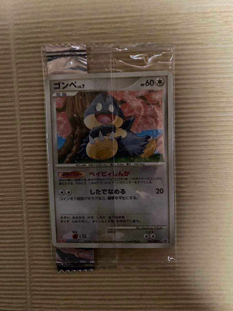 ポケモンカード　Meiji プロモ　ゴンベ　未開封
